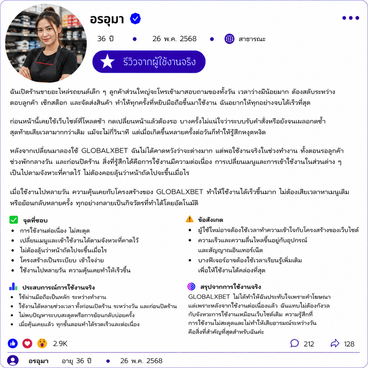 อรอุมา อายุ 36 ปี