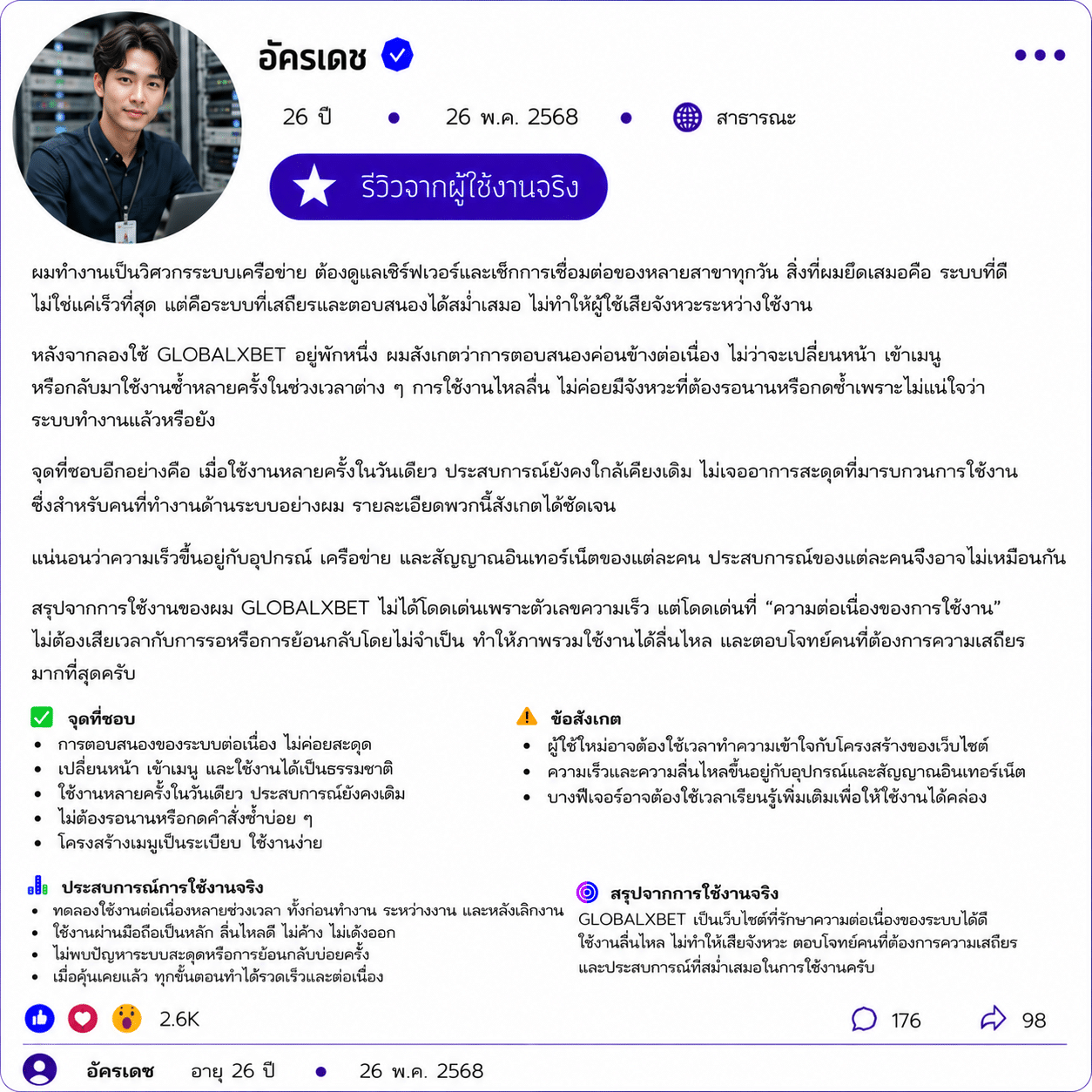 อัครเดช อายุ 26 ปี