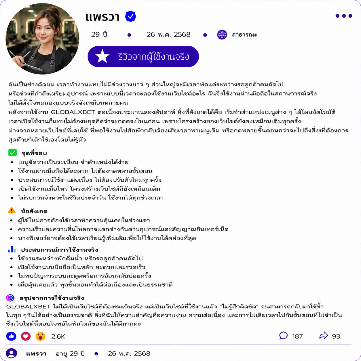 แพรวา อายุ 29 ปี